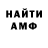 МЕТАМФЕТАМИН витя IrCha